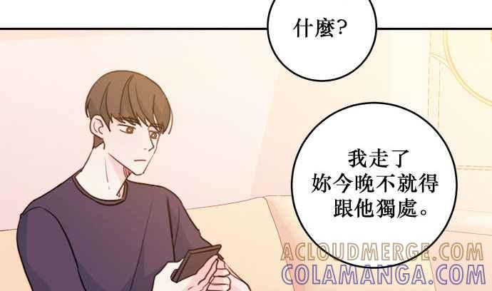 《和你度过的今天》第21话 第52页