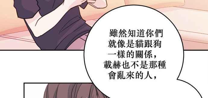 《和你度过的今天》第21话 第53页