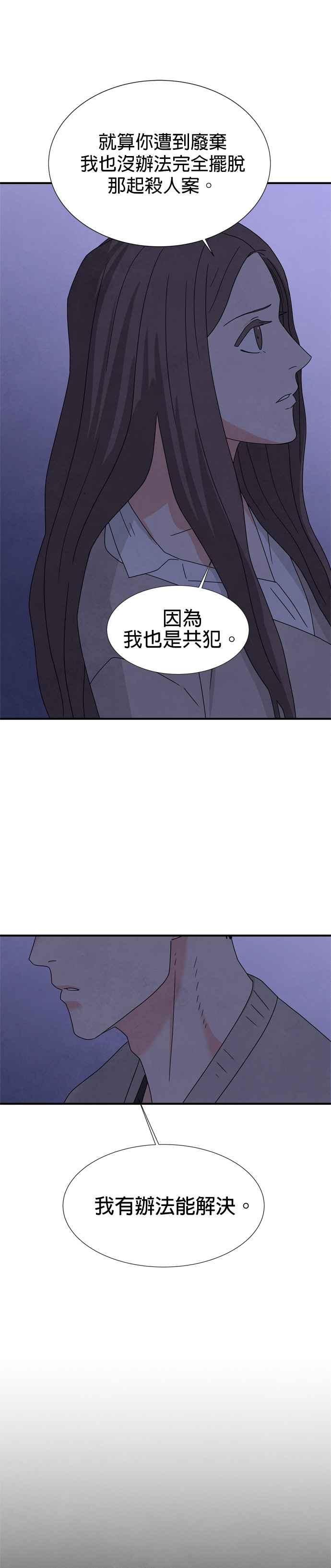 《恋爱复制人》第21话 第24页