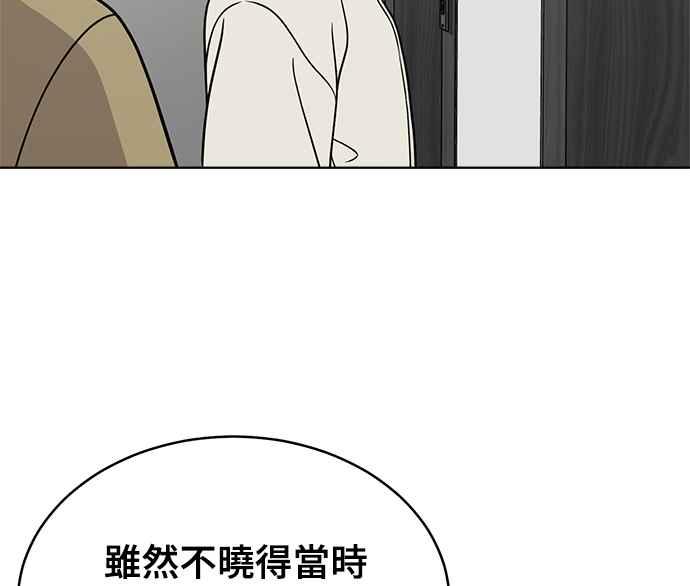 《无解少女》第26话 第66页