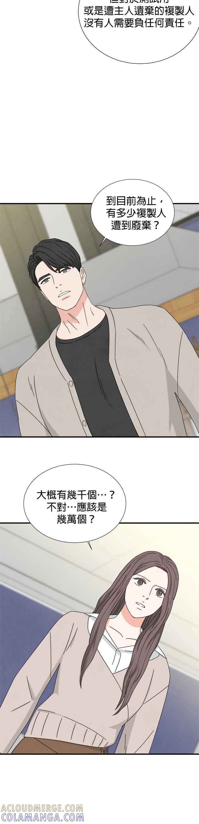 《恋爱复制人》第21话 第17页