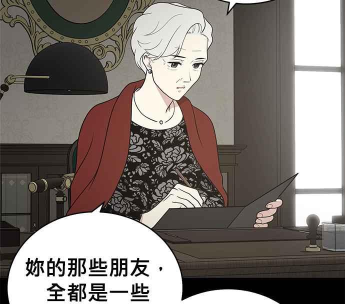 《无解少女》第26话 第24页