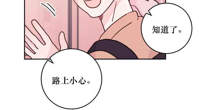《和你度过的今天》第21话 第26页