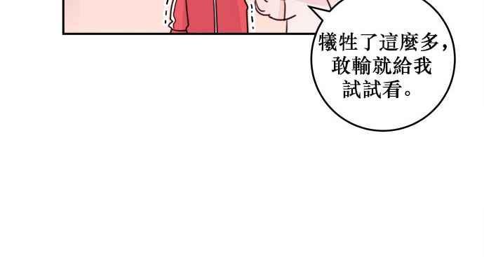 《和你度过的今天》第21话 第66页