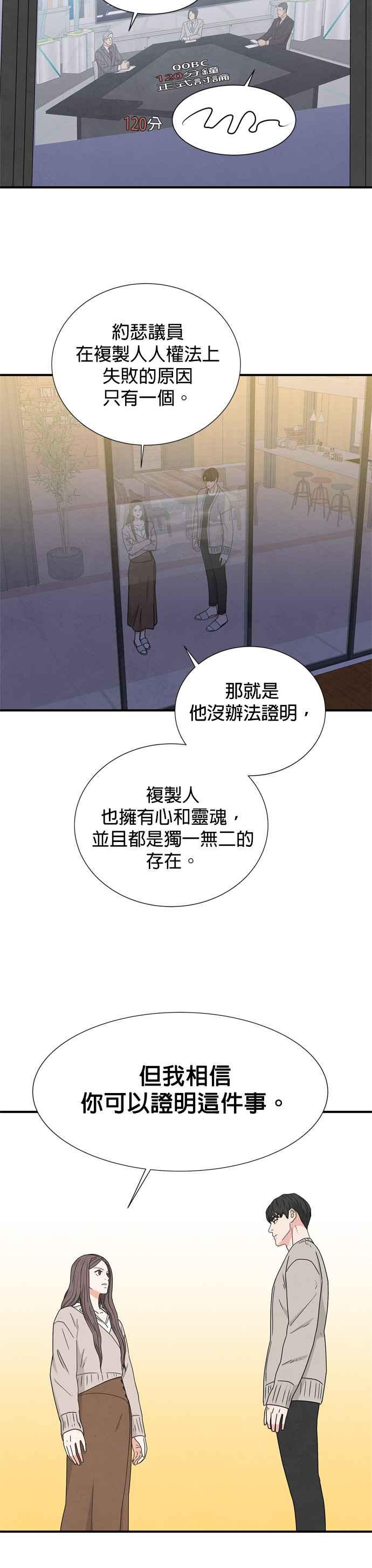 《恋爱复制人》第21话 第14页