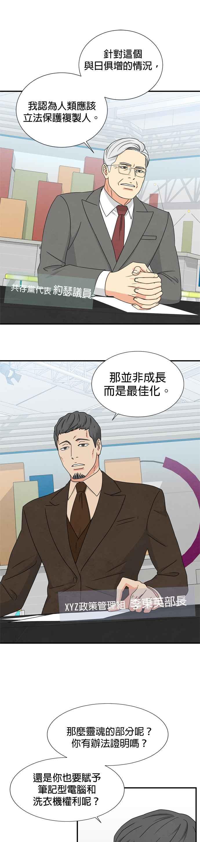 《恋爱复制人》第21话 第12页