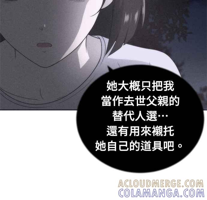 《无解少女》第26话 第61页