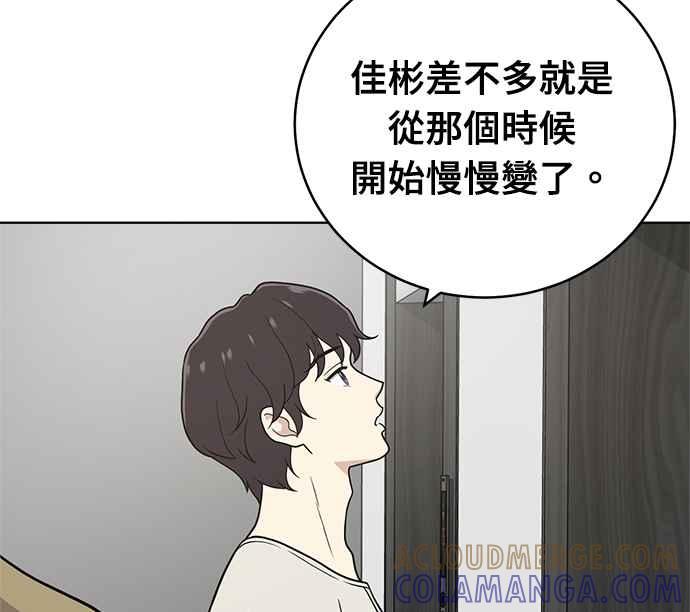 《无解少女》第26话 第65页
