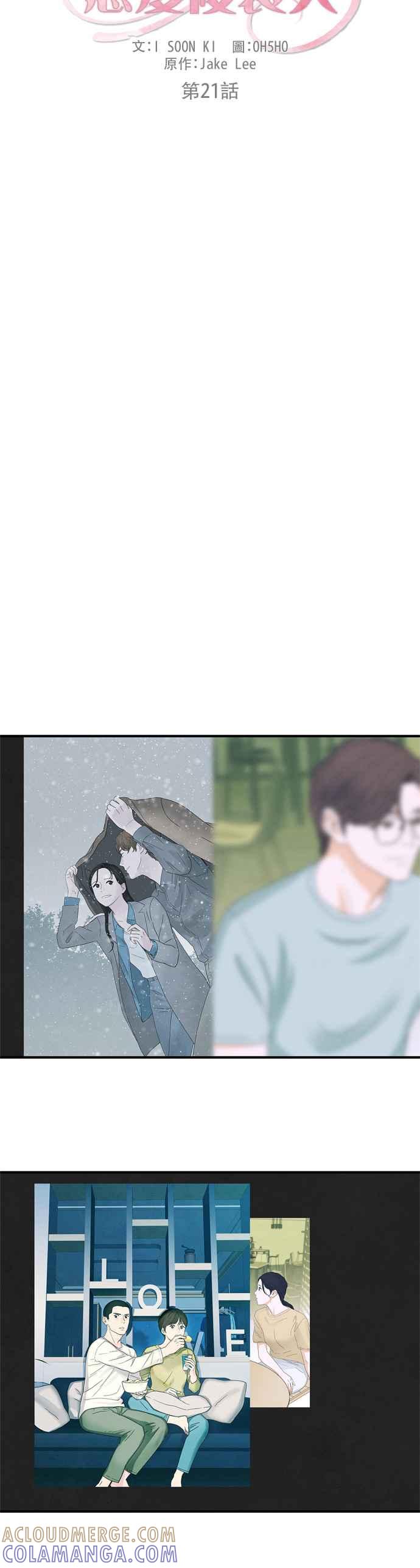 《恋爱复制人》第21话 第5页