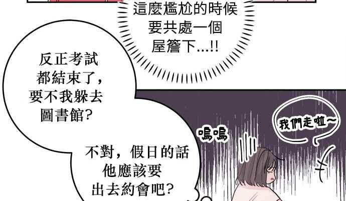 《和你度过的今天》第21话 第23页