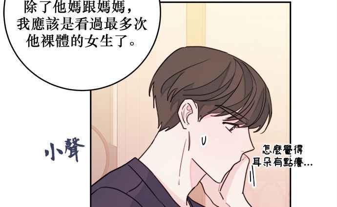 《和你度过的今天》第21话 第59页