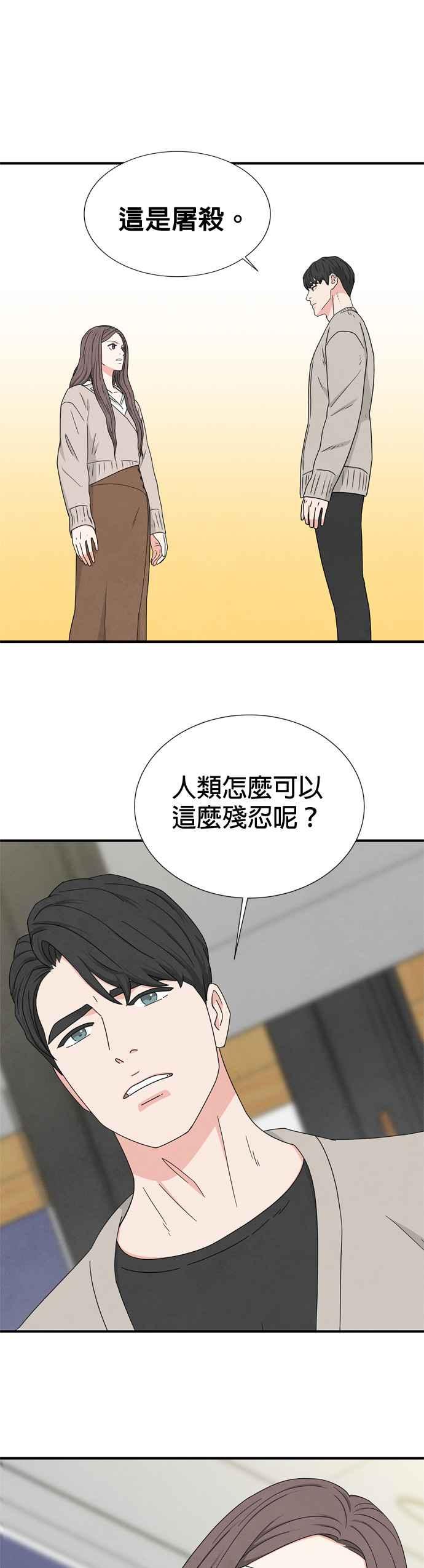 《恋爱复制人》第21话 第18页