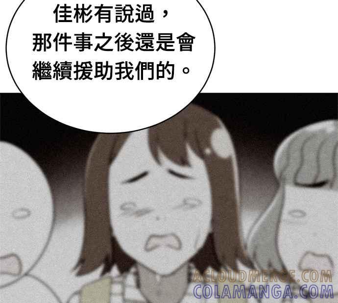 《无解少女》第26话 第45页