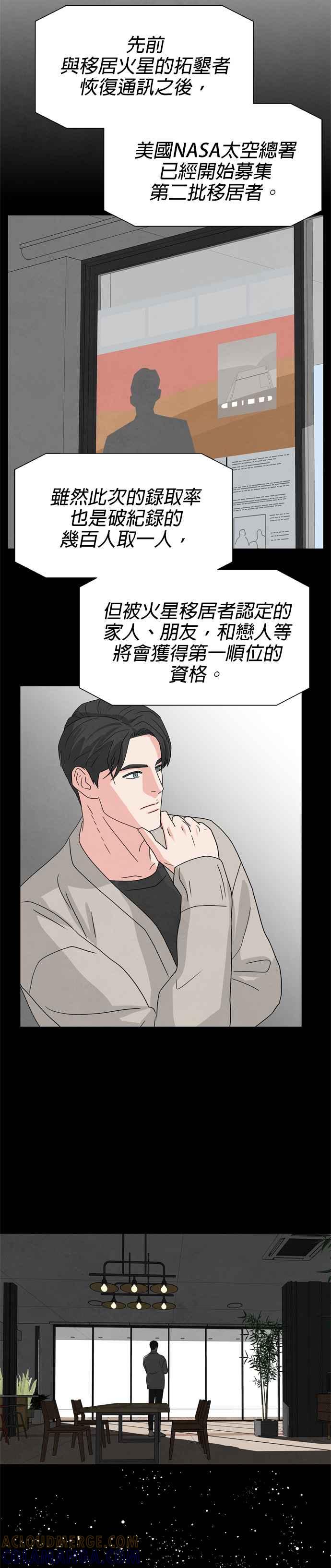 《恋爱复制人》第21话 第25页