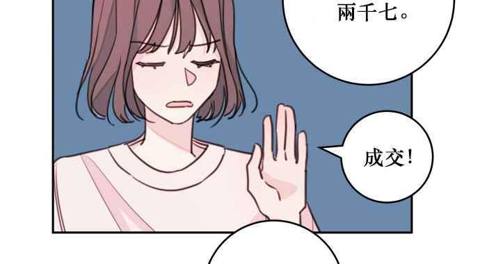 《和你度过的今天》第21话 第48页
