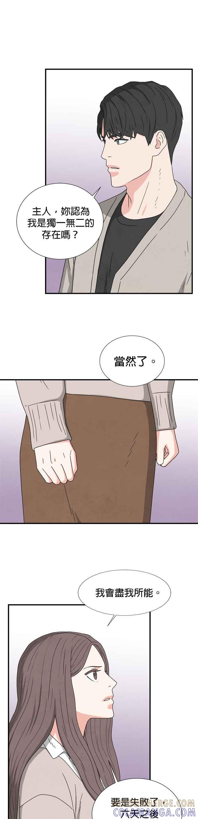 《恋爱复制人》第21话 第15页