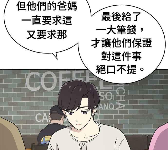 《无解少女》第26话 第47页