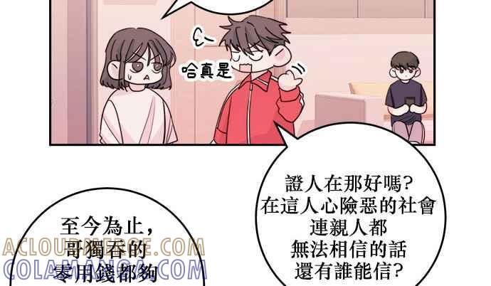 《和你度过的今天》第21话 第34页