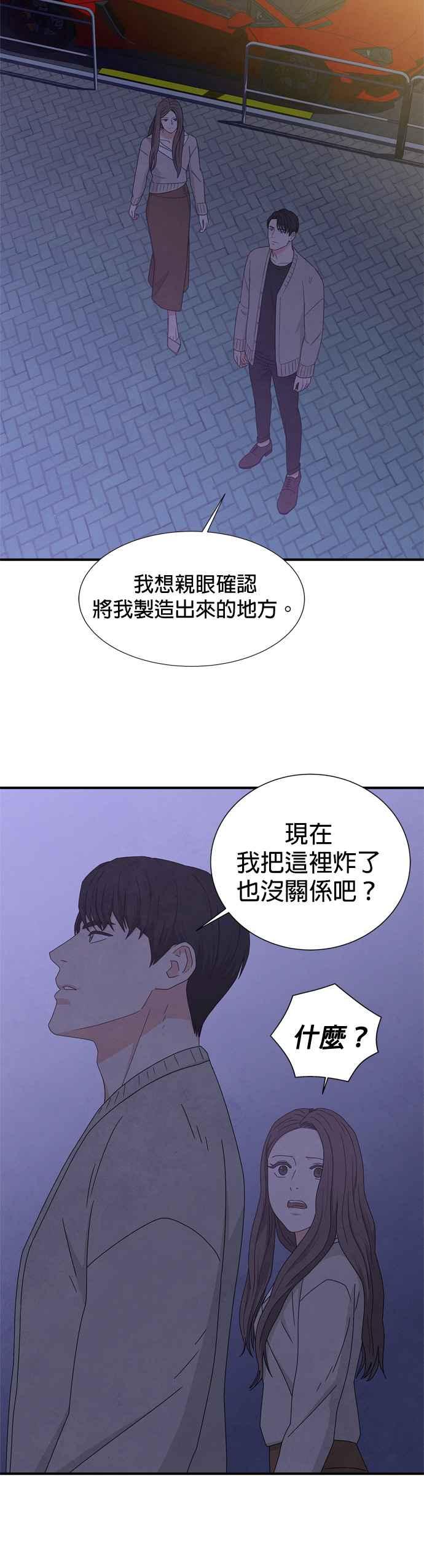 《恋爱复制人》第21话 第20页