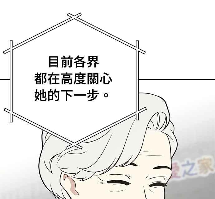 《无解少女》第26话 第100页