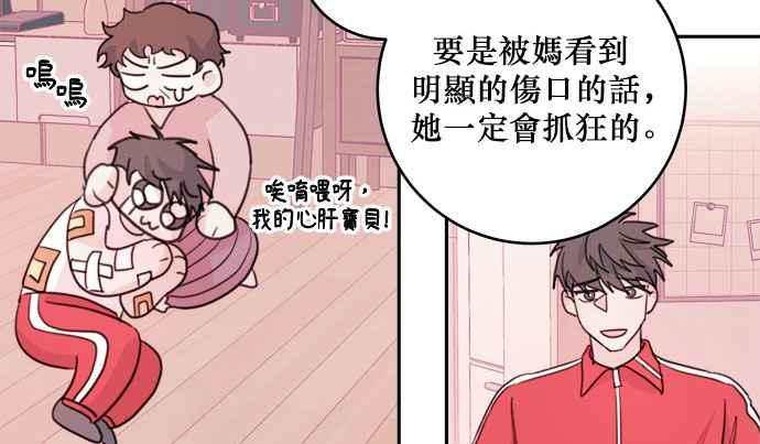 《和你度过的今天》第21话 第50页