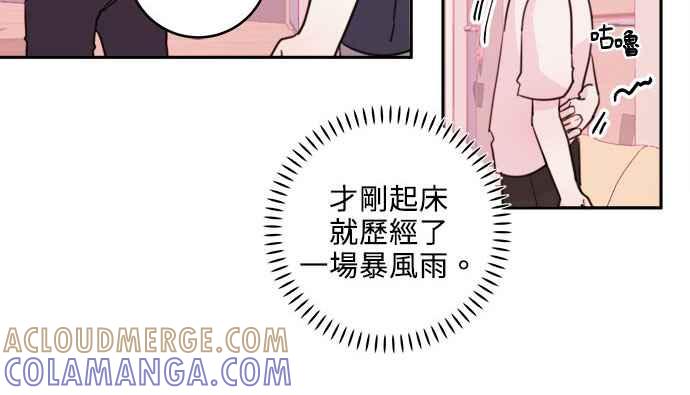 《和你度过的今天》第21话 第70页