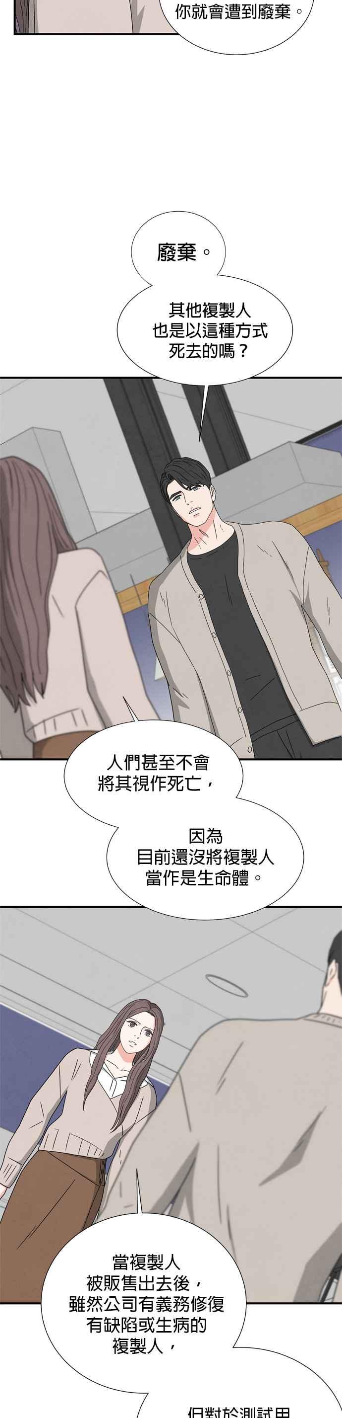 《恋爱复制人》第21话 第16页