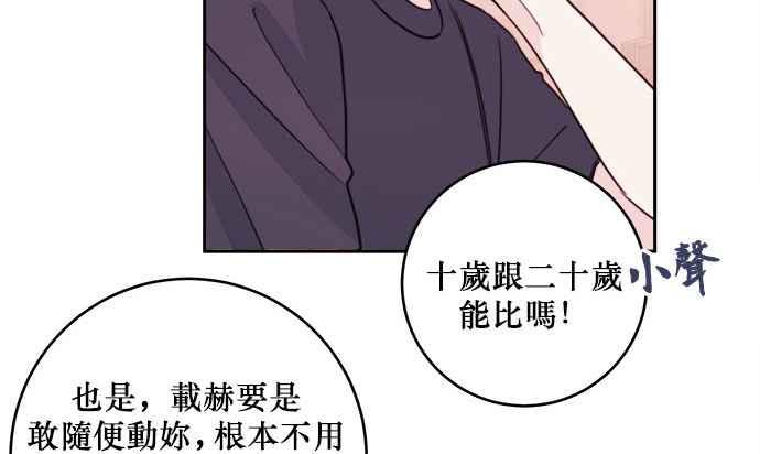 《和你度过的今天》第21话 第60页