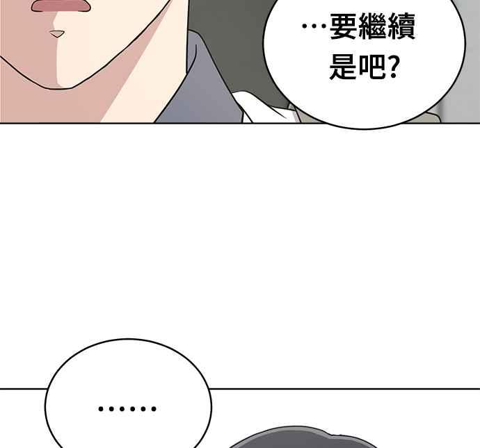 《无解少女》第26话 第143页