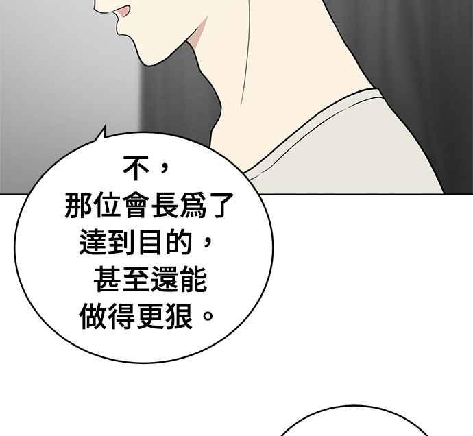 《无解少女》第26话 第92页