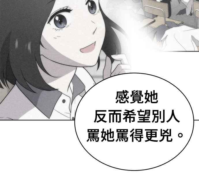 《无解少女》第26话 第84页