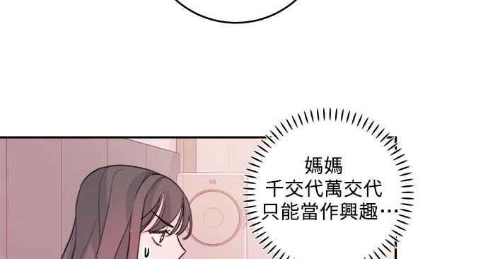 《和你度过的今天》第21话 第44页