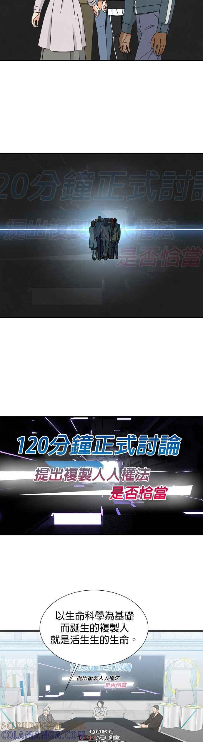 《恋爱复制人》第21话 第7页