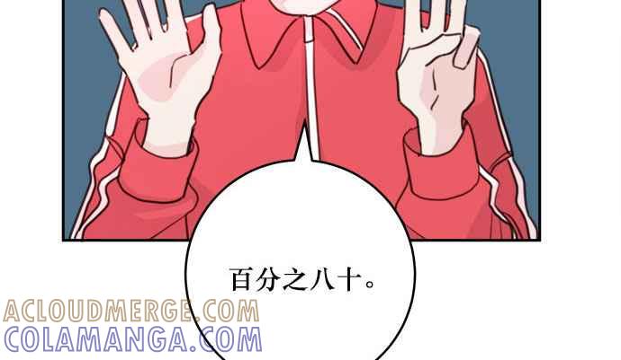 《和你度过的今天》第21话 第43页