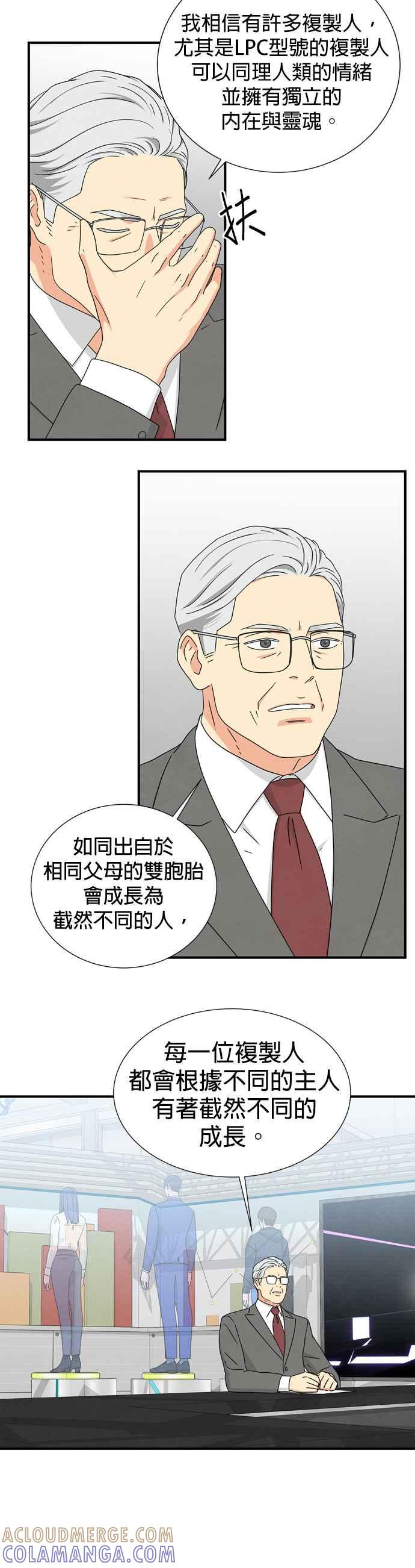 《恋爱复制人》第21话 第11页