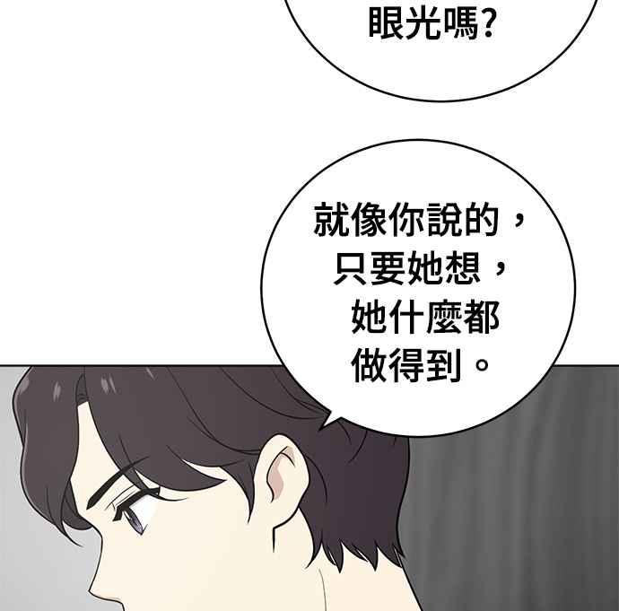 《无解少女》第26话 第91页
