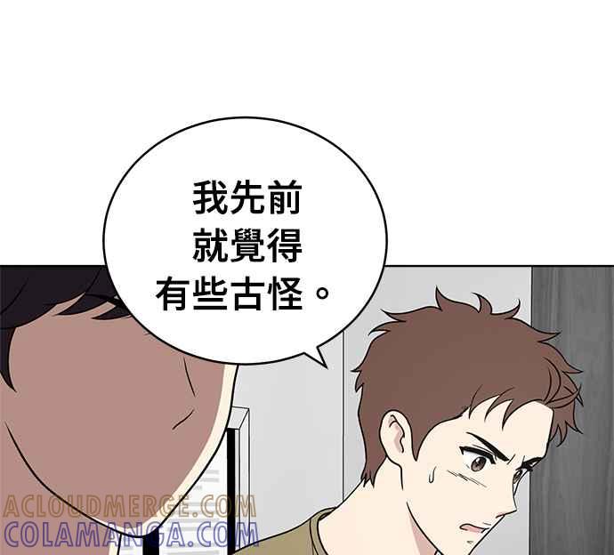 《无解少女》第26话 第81页