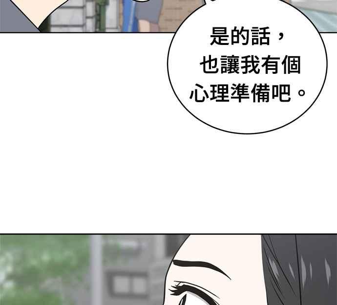 《无解少女》第26话 第140页