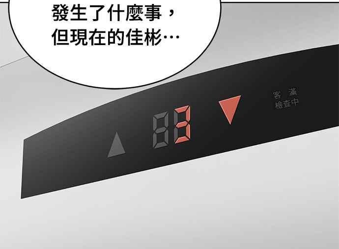 《无解少女》第26话 第67页