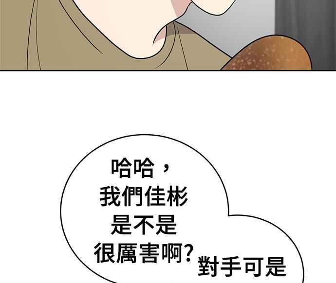 《无解少女》第26话 第86页
