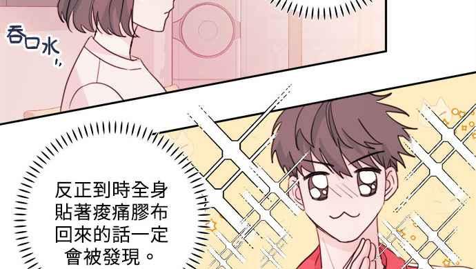《和你度过的今天》第21话 第45页