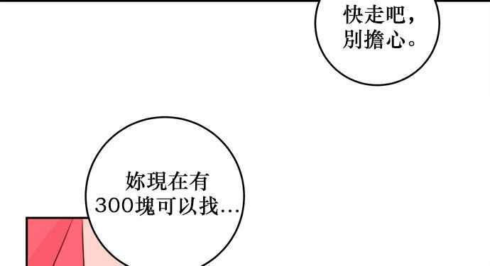 《和你度过的今天》第21话 第62页