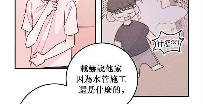 《和你度过的今天》第21话 第20页