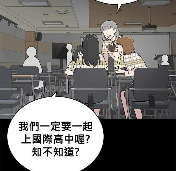 《无解少女》第26话 第31页