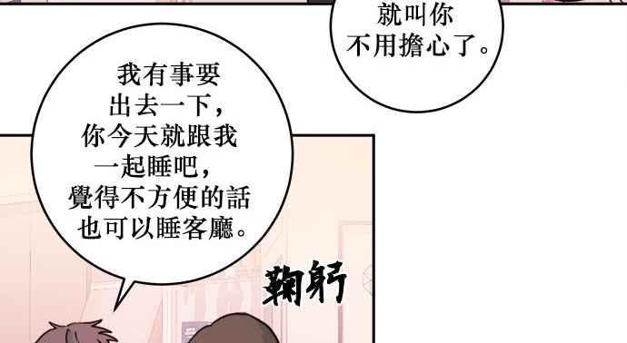 《和你度过的今天》第21话 第68页