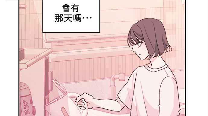 《和你度过的今天》第21话 第78页
