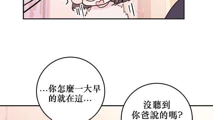 《和你度过的今天》第21话 第17页