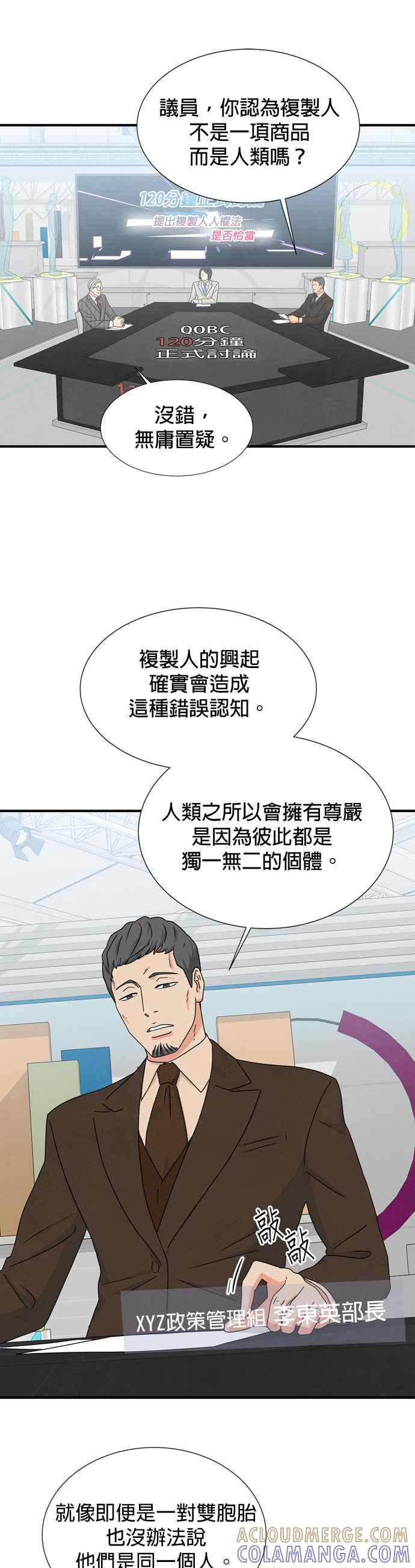 《恋爱复制人》第21话 第9页
