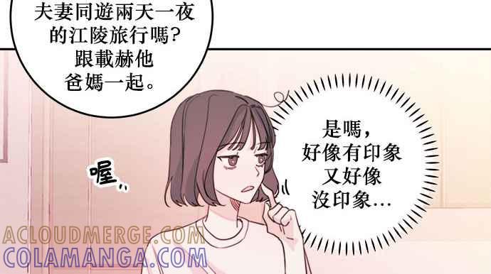 《和你度过的今天》第21话 第13页