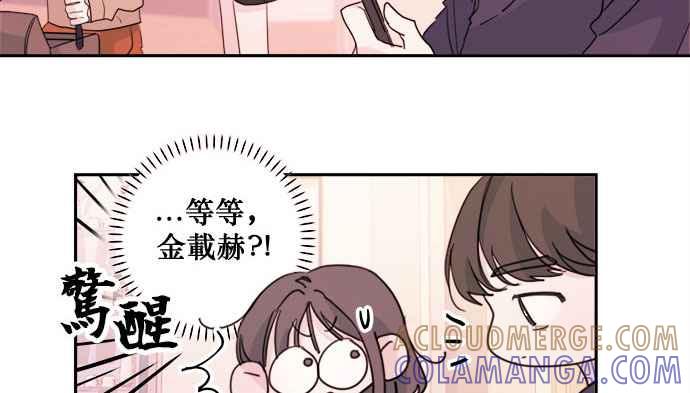 《和你度过的今天》第21话 第16页